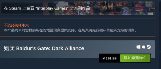 登陆|《博德之门：黑暗联盟》现已登陆PC 售价191.99元