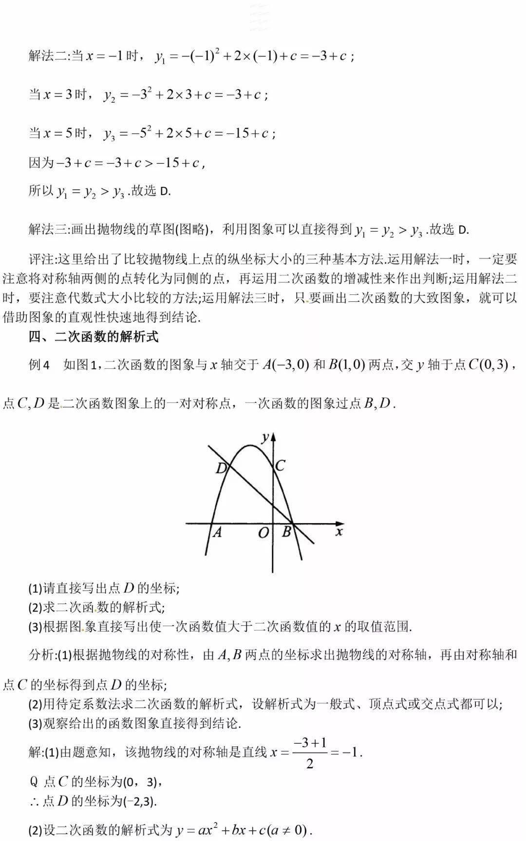 数学|老师熬夜整理：初中数学「二次函数」最全知识点汇总！（替孩子转发）