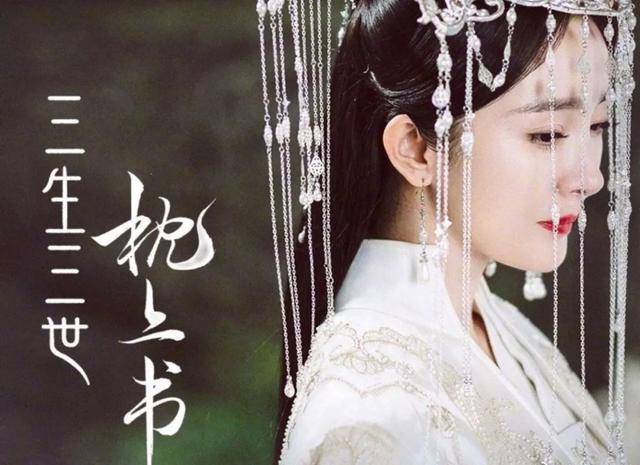 三生三世枕上书为什么不如三生三世十里桃花