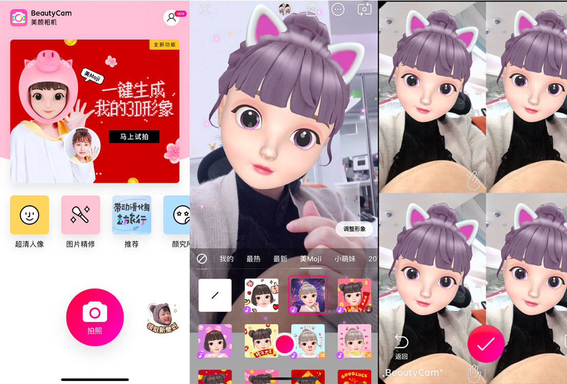 消息愛豆x美顏相機來beautycam美顏相機拍美moji