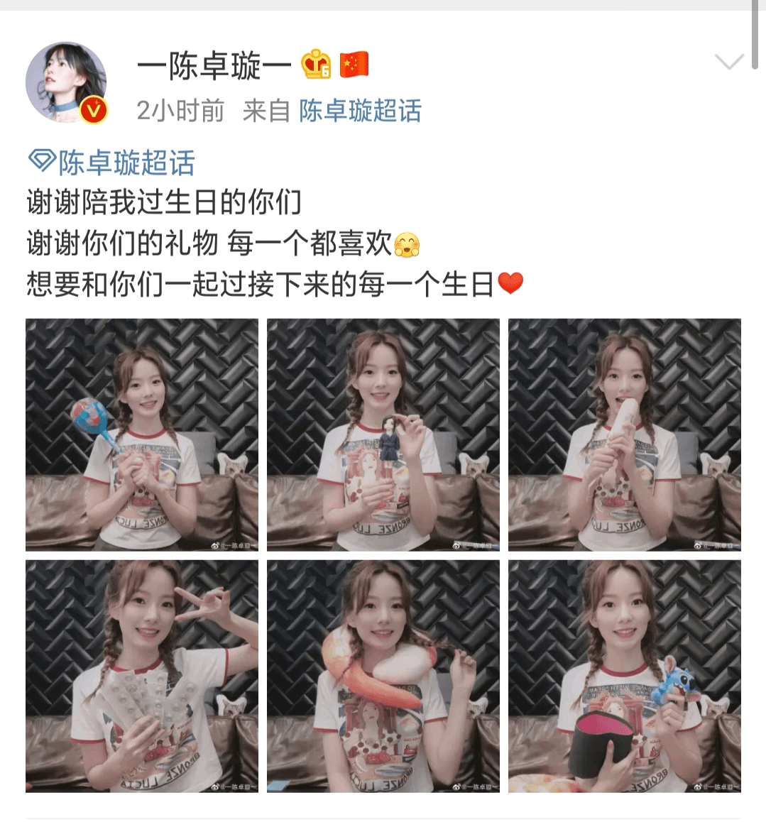 陈卓璇生日直播惊喜不断晓星尘现身为阿箐庆生