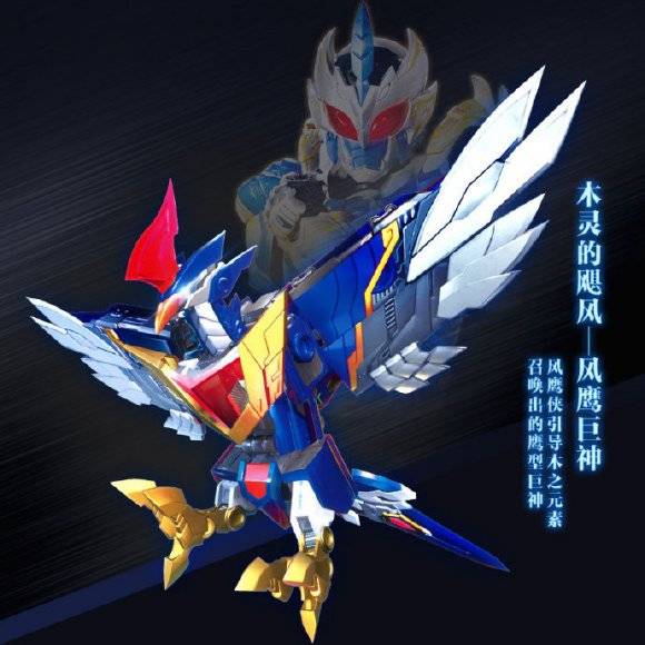 风鹰铠甲引导木之元素召唤出的巨神兽,造型像是一只雄鹰一样,展翅翱翔