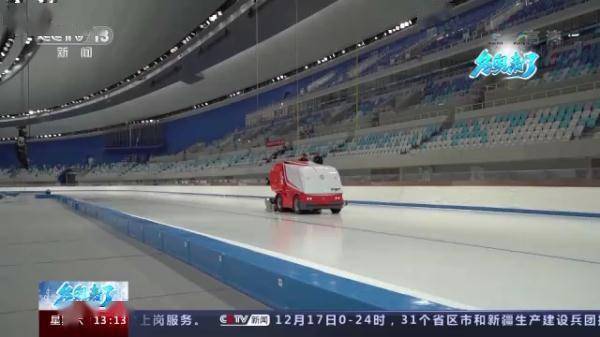 空调|“制冰订单班”为冬奥打造“最快的冰”