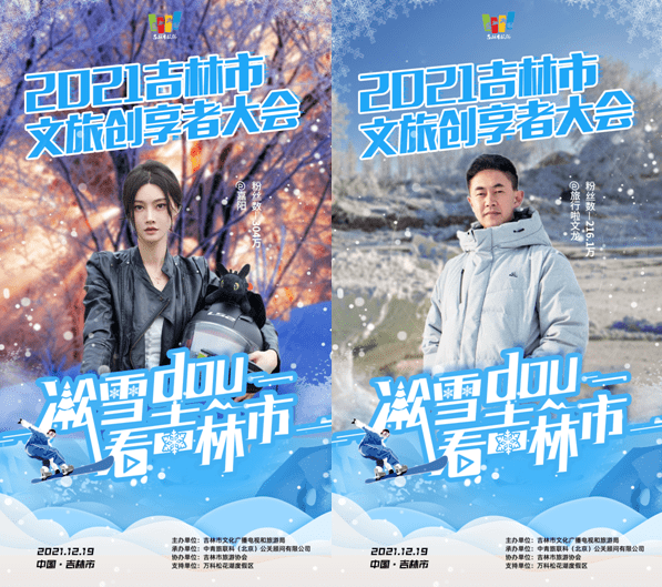 凇雪DOU看吉林市｜大咖集结！二十位吉林市文旅创享者抵达吉林~