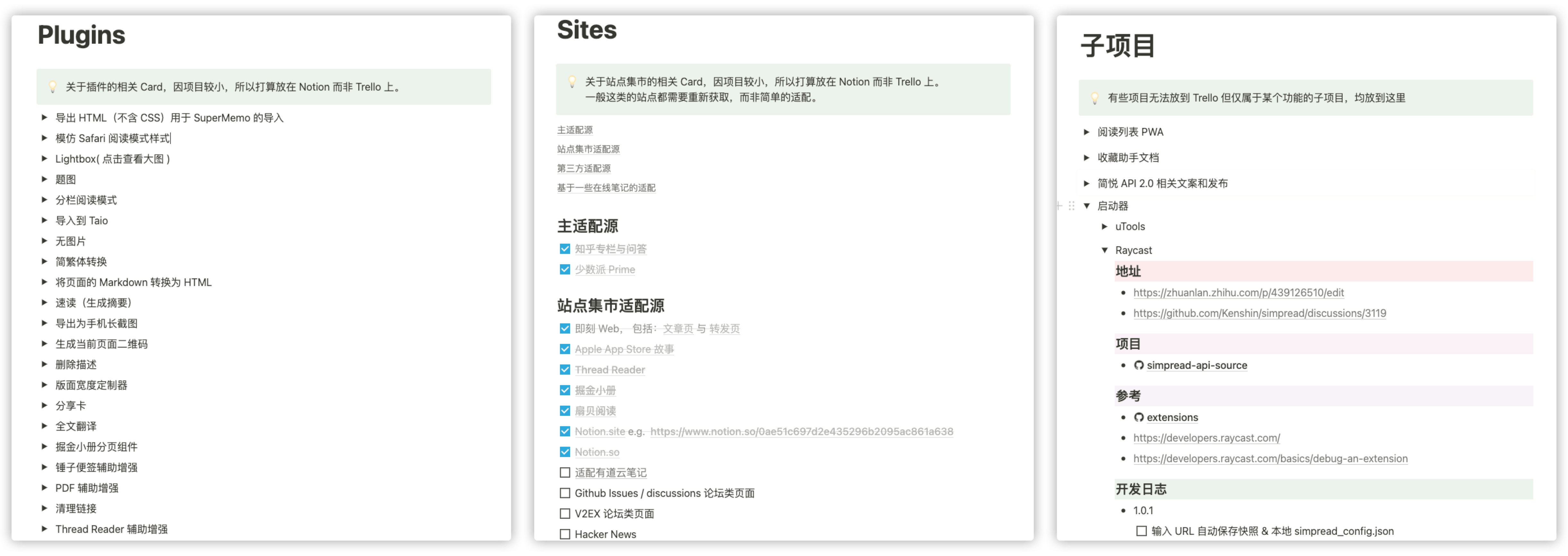 工作日志：我如何使用 Notion 管理简悦这款产品的一切
