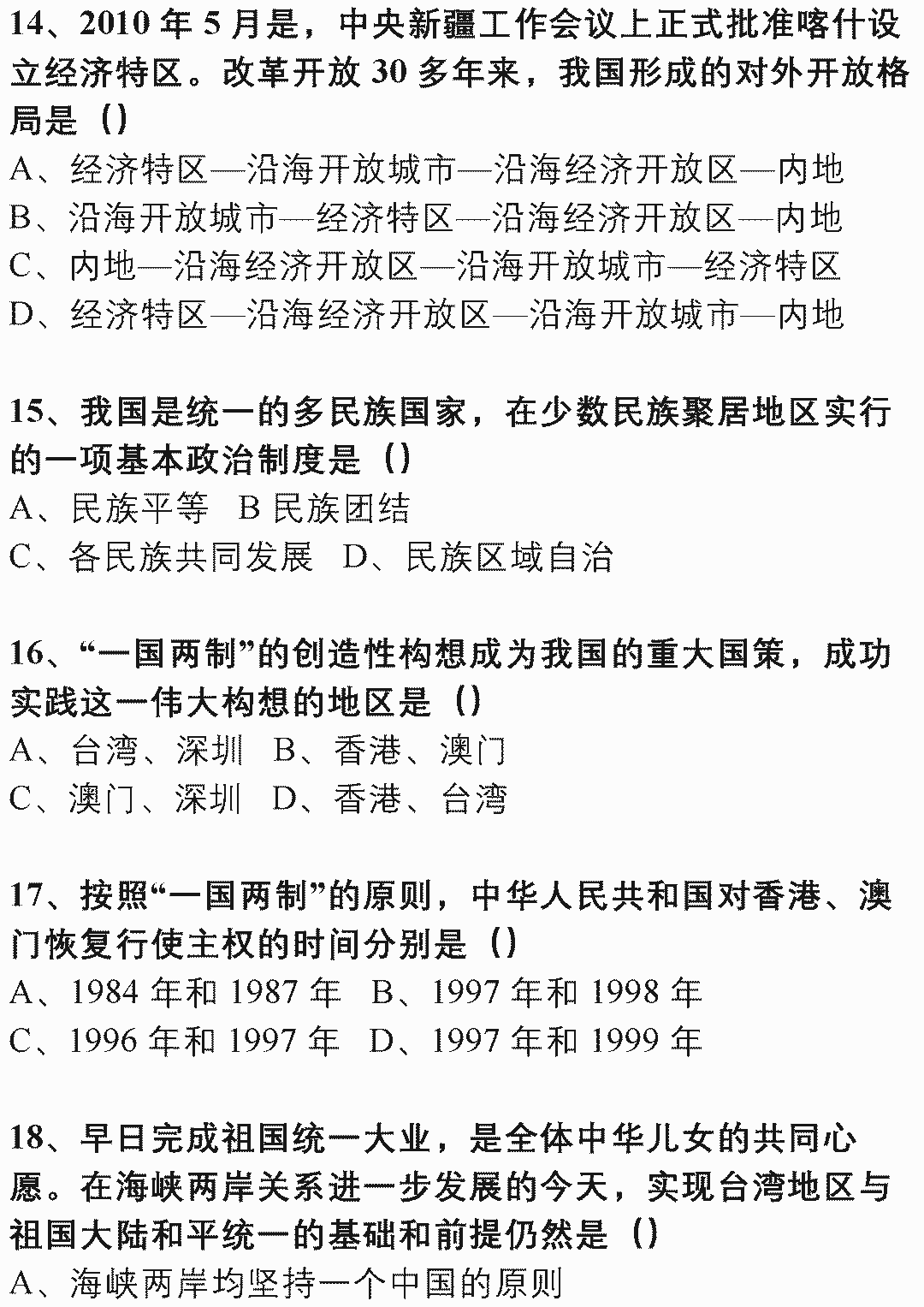 资料|初中历史178道选择题（附答案），三年重难点全在这里