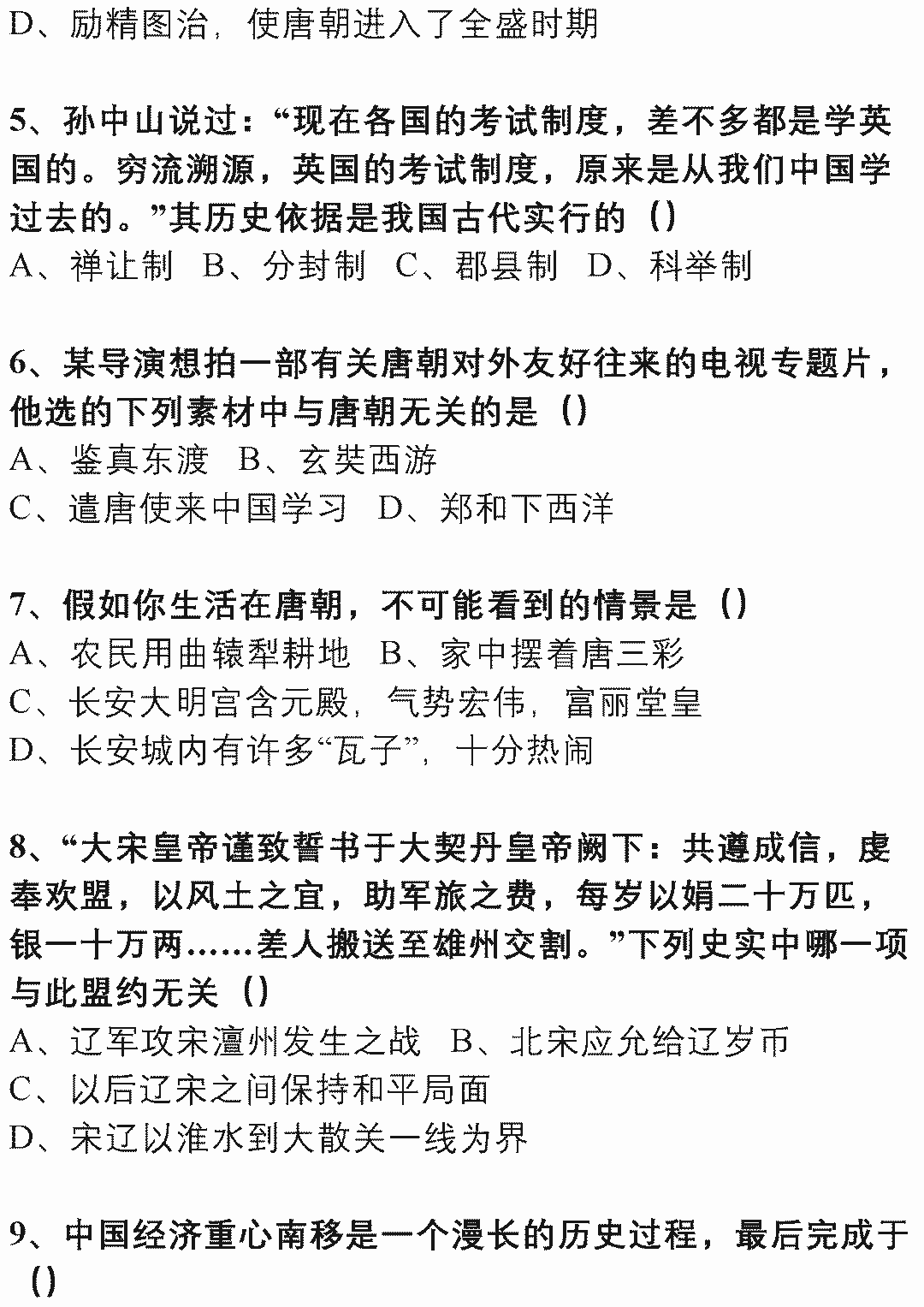 资料|初中历史178道选择题（附答案），三年重难点全在这里