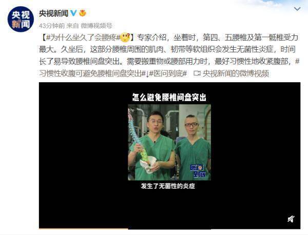 会发生|不懂就问！为什么坐久了会腰疼？听听专家怎么说