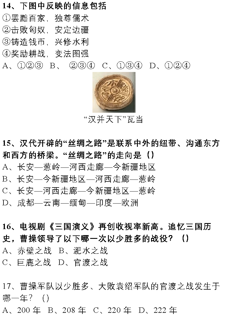 资料|初中历史178道选择题（附答案），三年重难点全在这里