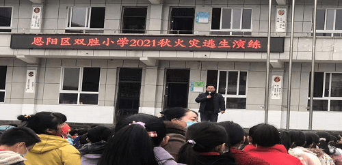 应急|巴中市恩阳区双胜小学2021年秋火灾应急疏散演练