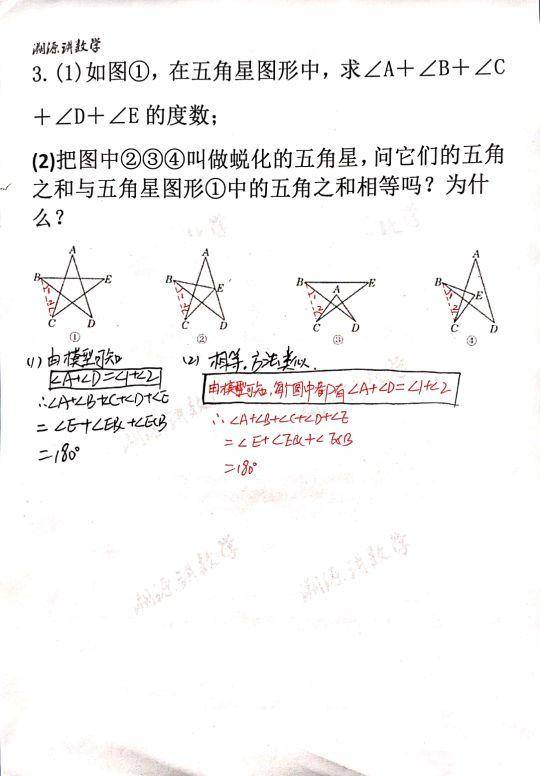 初中數學重點幾何模型總結初一三角形沙漏61模型