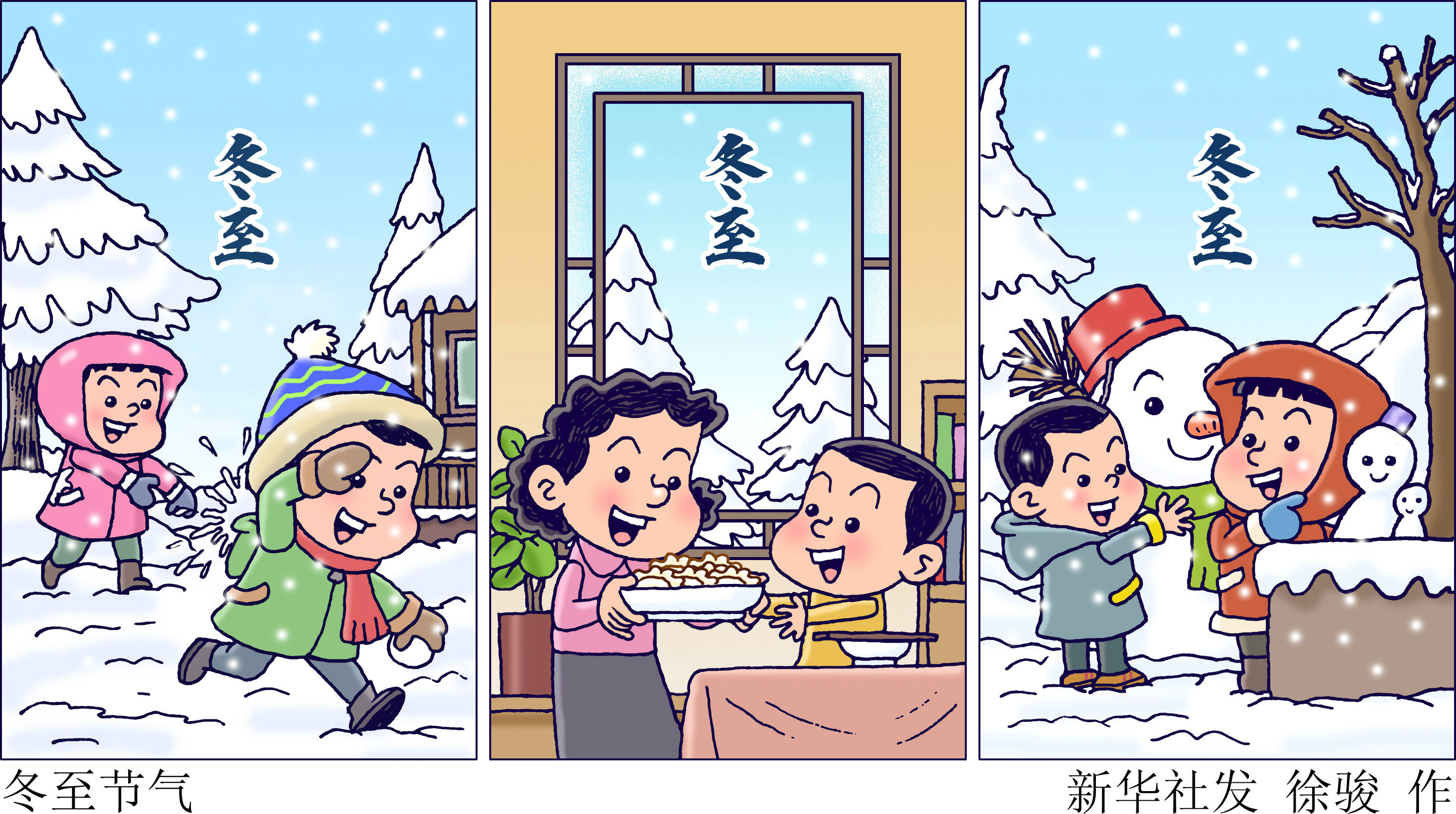 图表漫画二十四节气冬至冬至节气横版