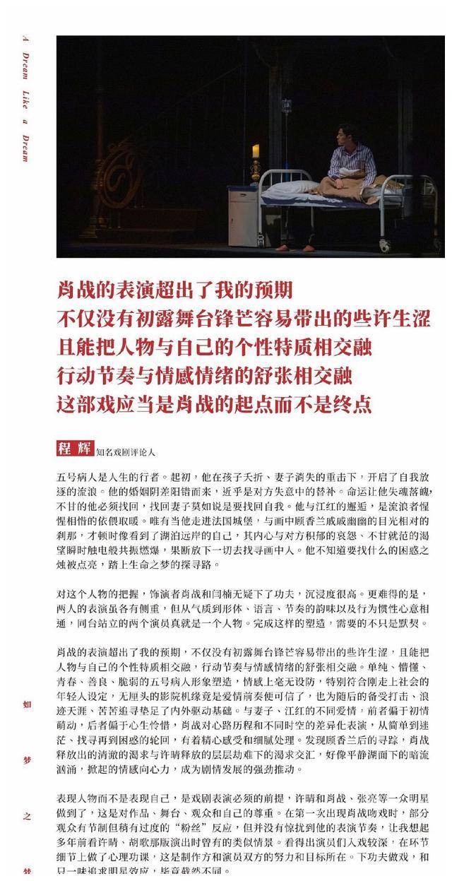 果然,"言辞犀利"的他关注到肖战,这一次的评价很不一样_程辉_话剧
