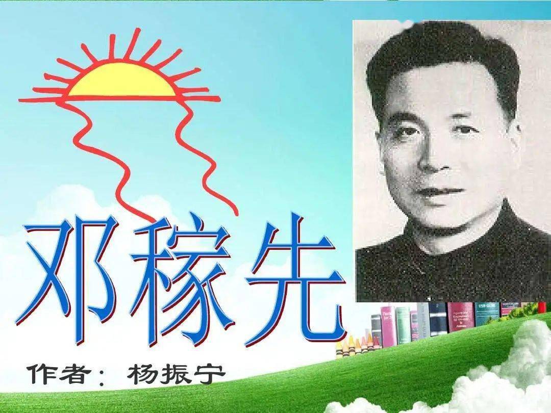 “跟着课本学党史”：《邓稼先》——《我的读书故事》12月20日播出