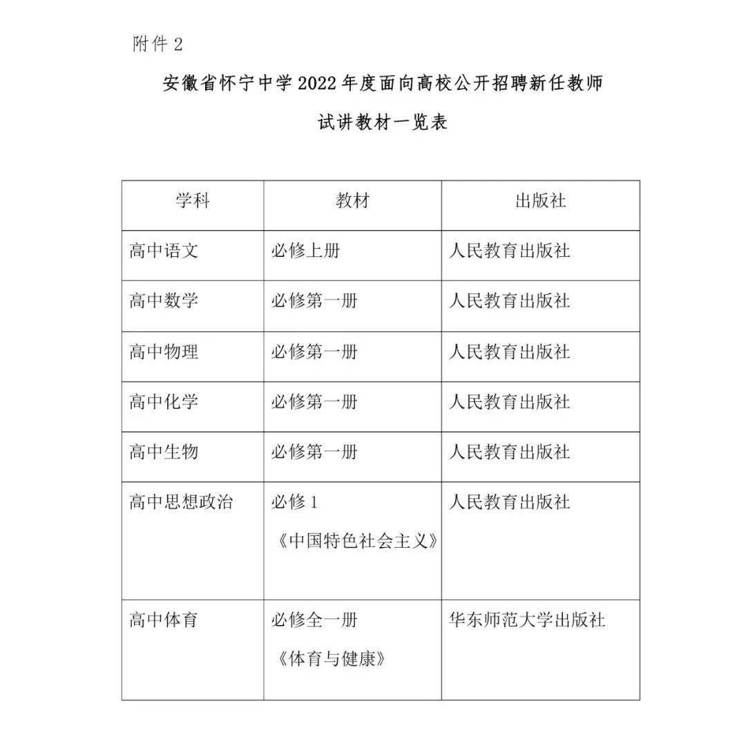 怀宁中学老师名单图片图片