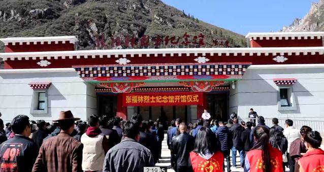 传承红色记忆德格县举行张福林烈士纪念馆开馆仪式