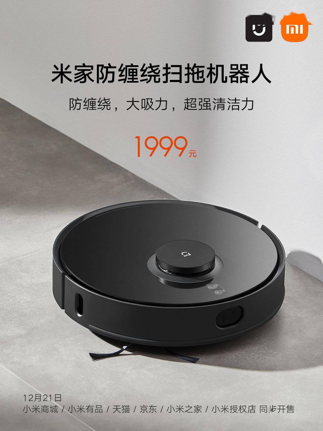 手机|小米米家防缠绕扫拖机器人明日开售