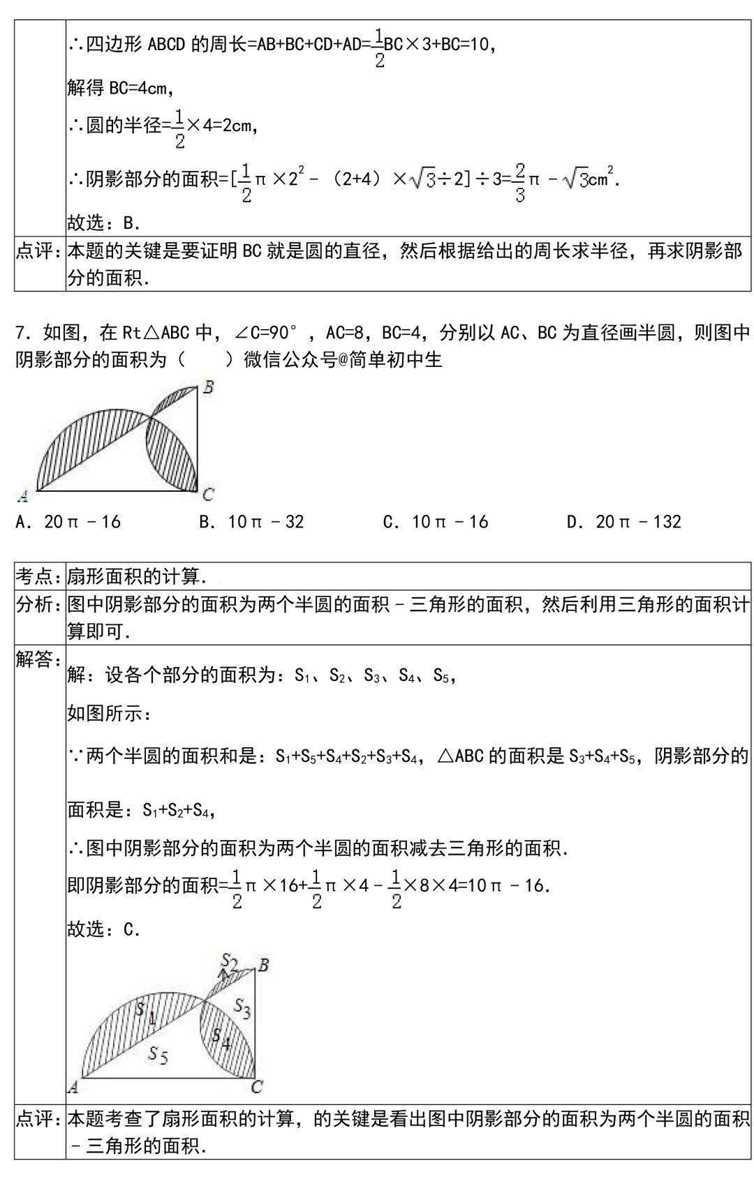 解法|初中数学解题技巧+压轴题30道，期末前掌握！