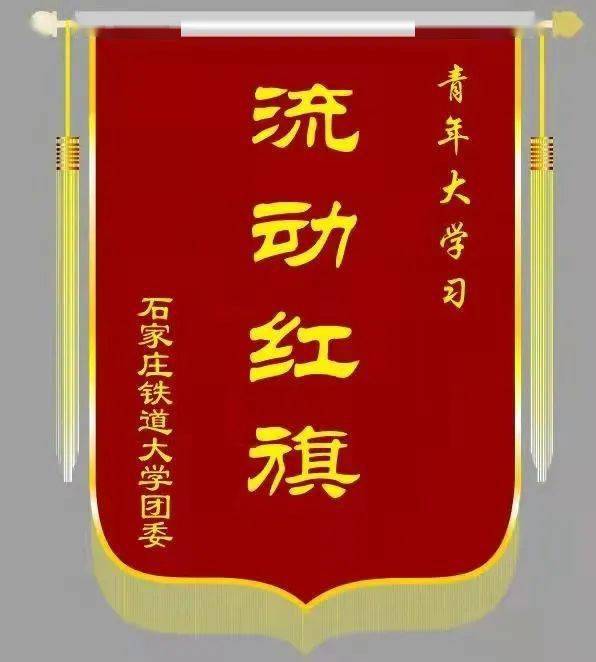 青年大学习 | 党百年奋斗的重大成就和历史意义(附上周各院系流动红旗