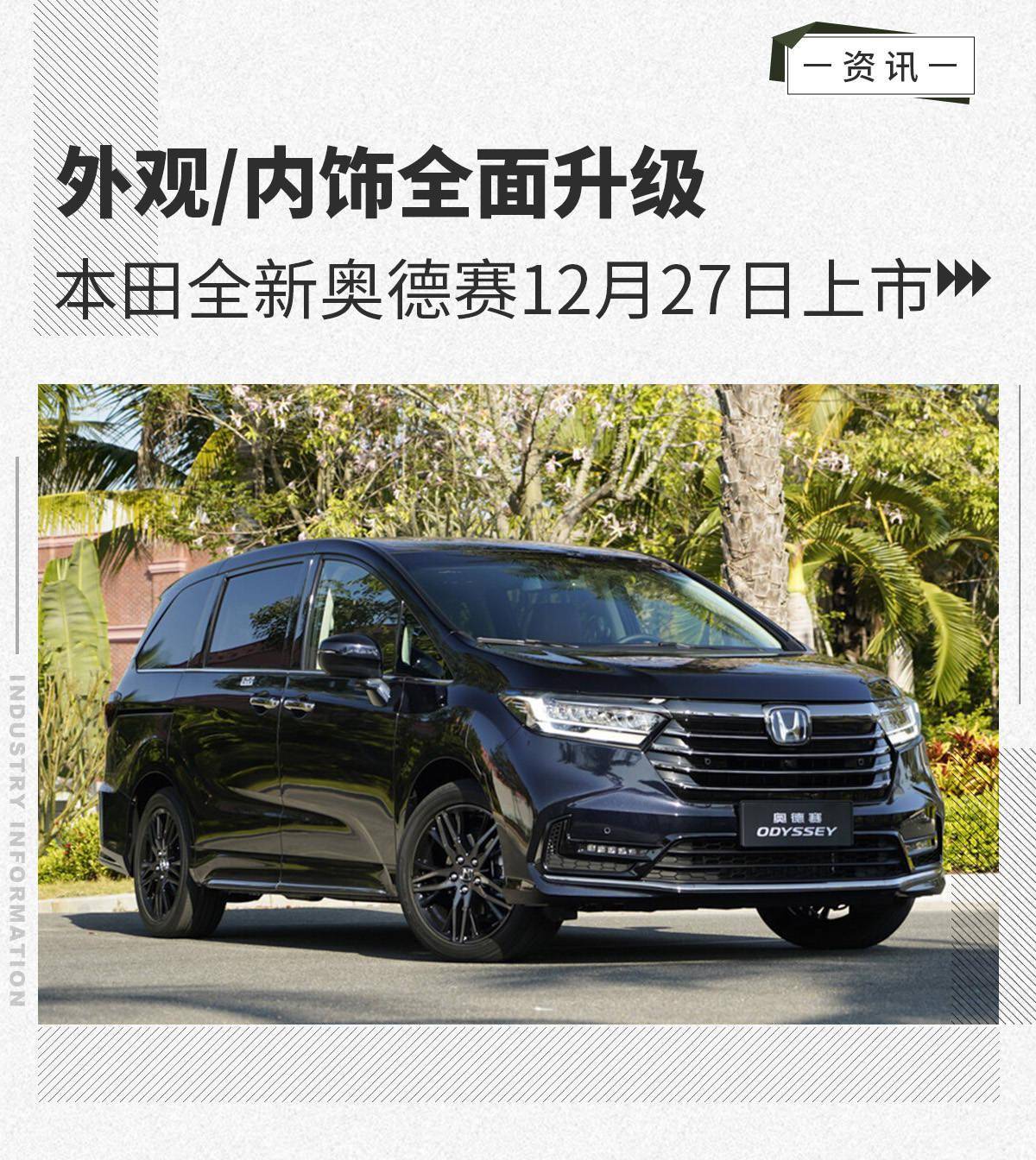 外观 内饰全面升级本田全新奥德赛12月27日上市 搜狐汽车 搜狐网