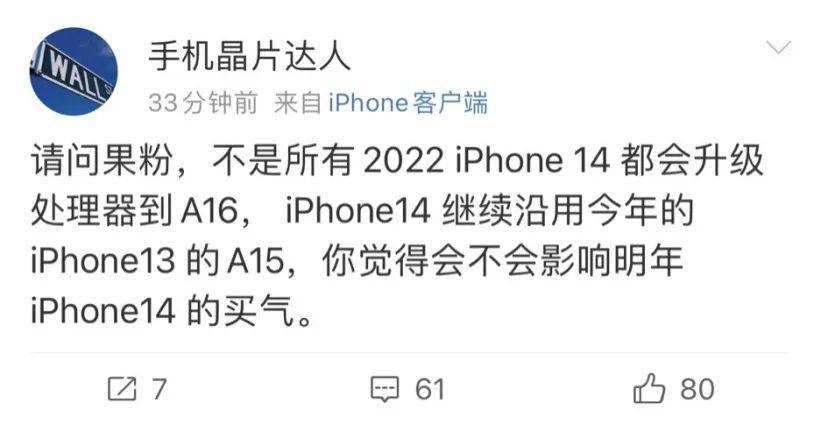 苹果|离谱！苹果iPhone 14部分型号或将采用旧款处理器