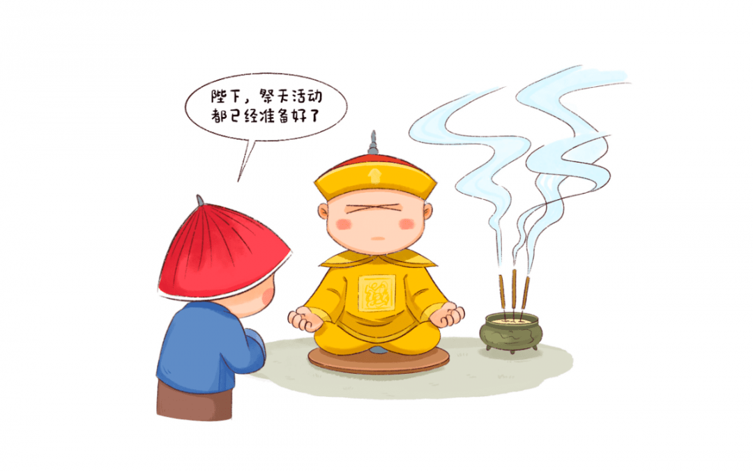 斋戒皇帝会在冬至来临前为赢得上苍垂帘其中以冬至祭天场景最为盛大