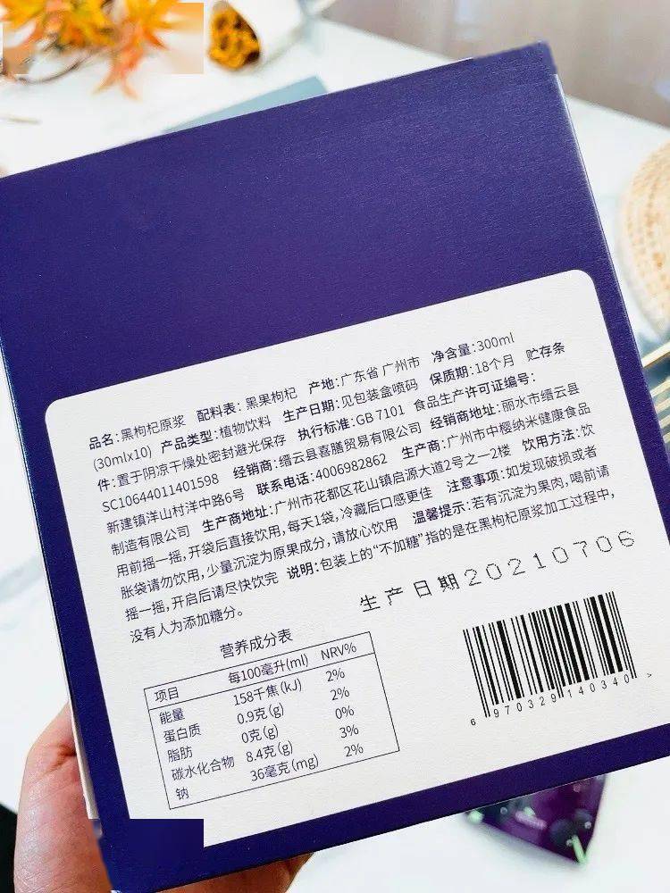 可以喝的神仙水1袋480颗黑枸杞熬夜党赶紧看看吧