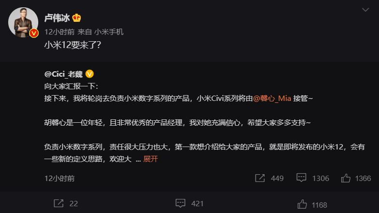 微博|卢伟冰用上小米 12 Pro，晒出微博小尾巴