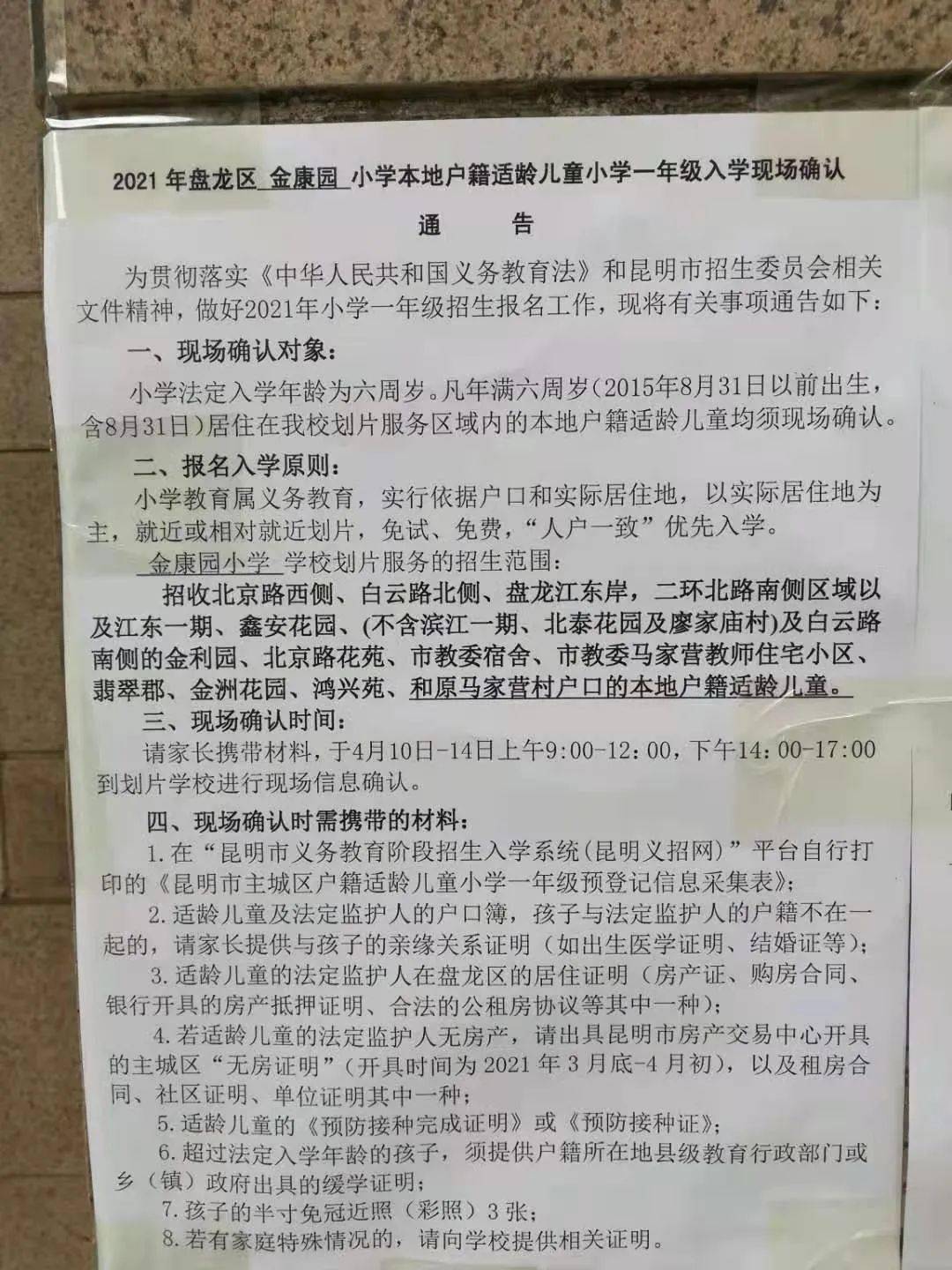 金康园小学明通丰江路校区明通小学本部盘龙小学人民东路校区北京路