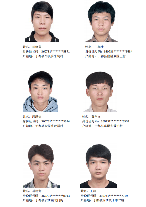 关于敦促于都籍非法滞留缅北涉诈高危人员限期回国的通告附名单