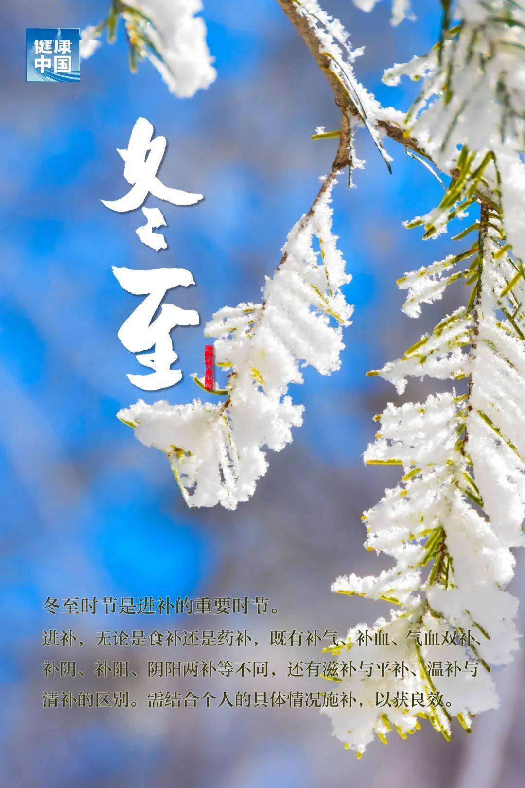 数九寒天|【节气】冬至 | 数九寒天，以“暖”为先