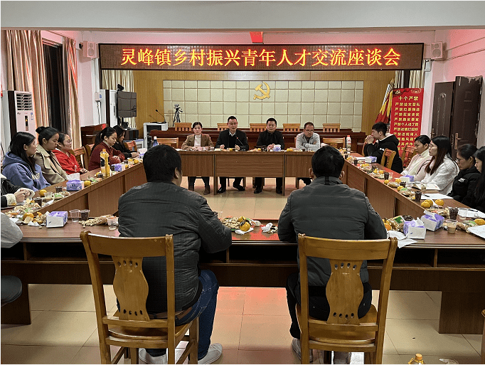 点燃薪火工程凝聚青春力量灵峰镇召开乡村振兴青年人才座谈会