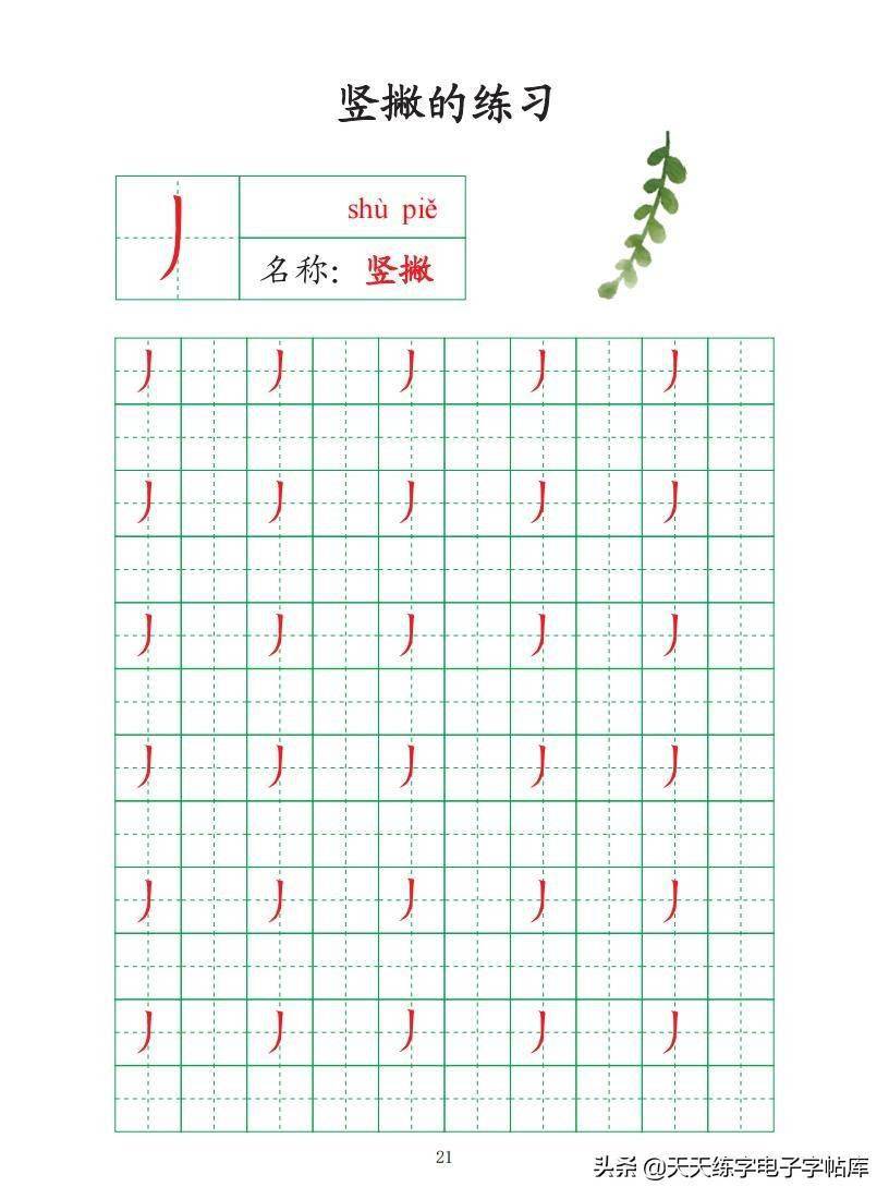 幼儿园小朋友写字专用字帖趣味练字学的更快