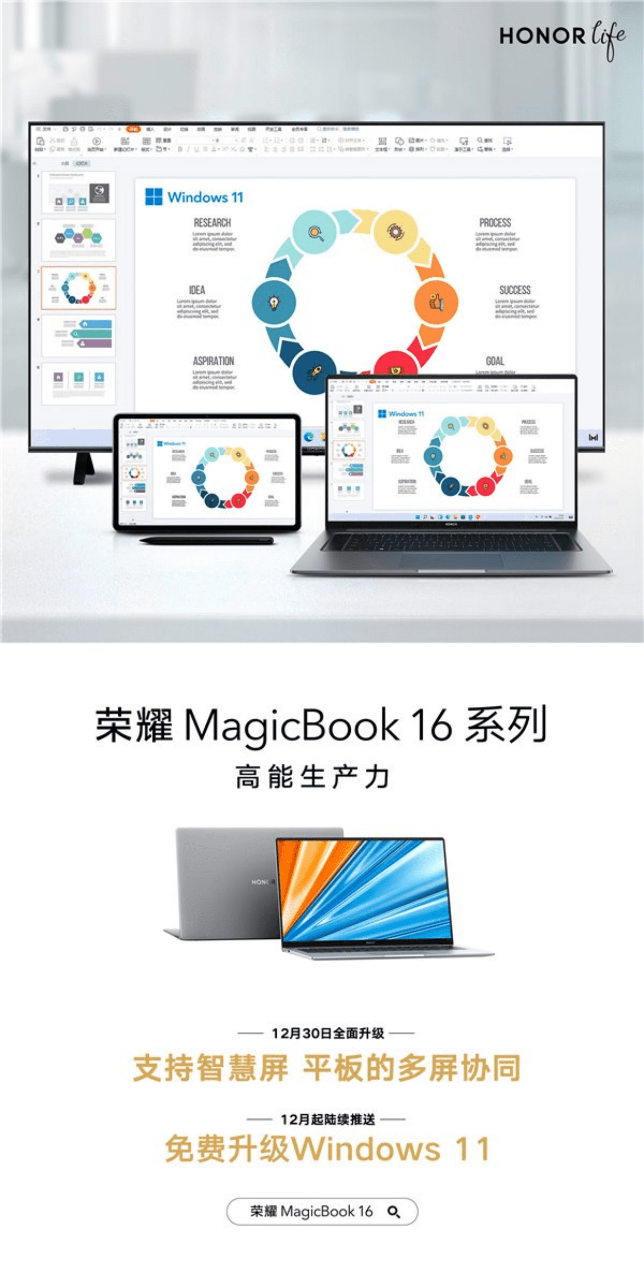 手机|智慧体验全面提升：荣耀 MagicBook 16 系列多屏协同来了