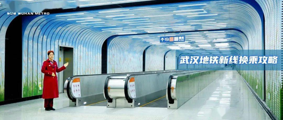 新线速递丨武汉地铁3条新线6大换乘站换乘攻略出炉