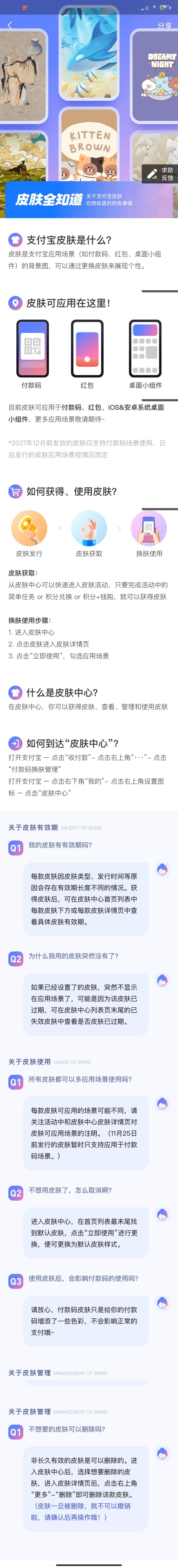红包|支付宝上线皮肤中心：主题覆盖付款码、红包、桌面小组件等
