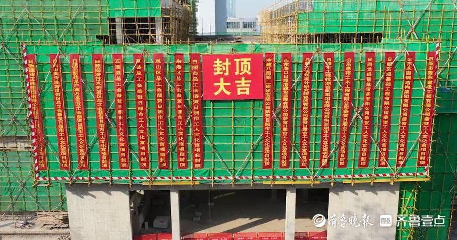 日照市工人文化宫建设项目主体结构正式封顶