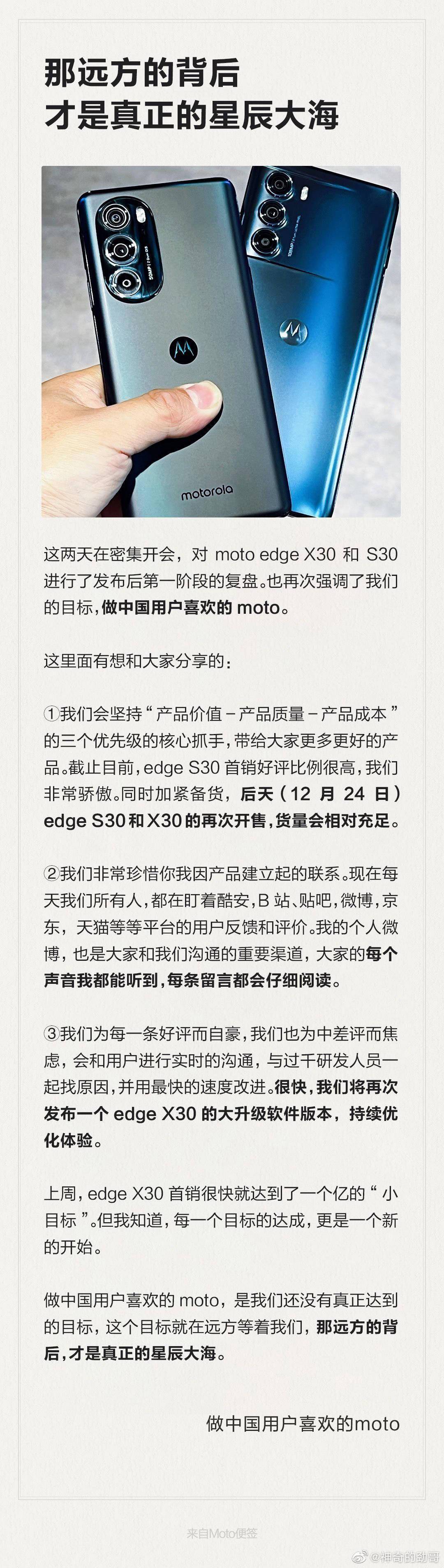 售价|摩托罗拉 edge X30/S30 将于 24 日再次开售，X30 系统大更新将至