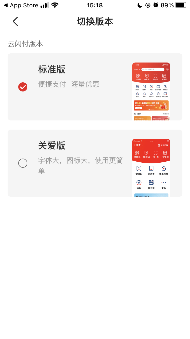 关爱|中国银联云闪付 App 关爱版上线：更大字体、更大图标