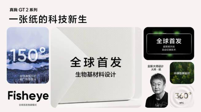 Wi-Fi|为年轻人定制的高端旗舰！真我GT2系列定档1月4日发布