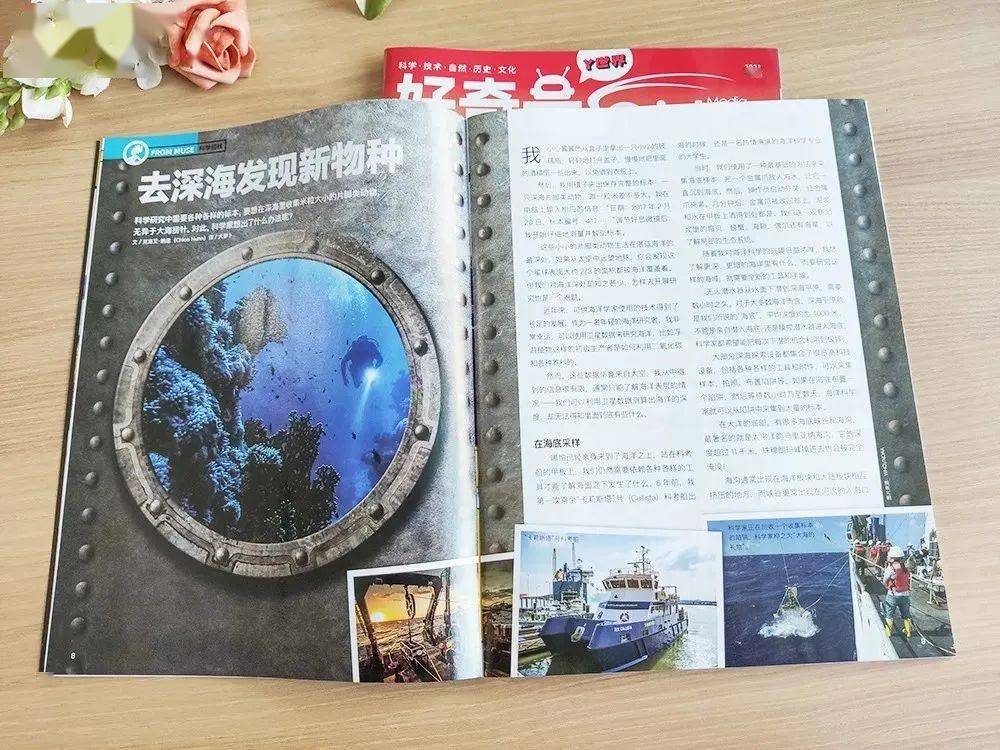 少儿|精选5套原版杂志于一体，“全领域通识教育”少儿期刊《好奇号》限时特价啦！