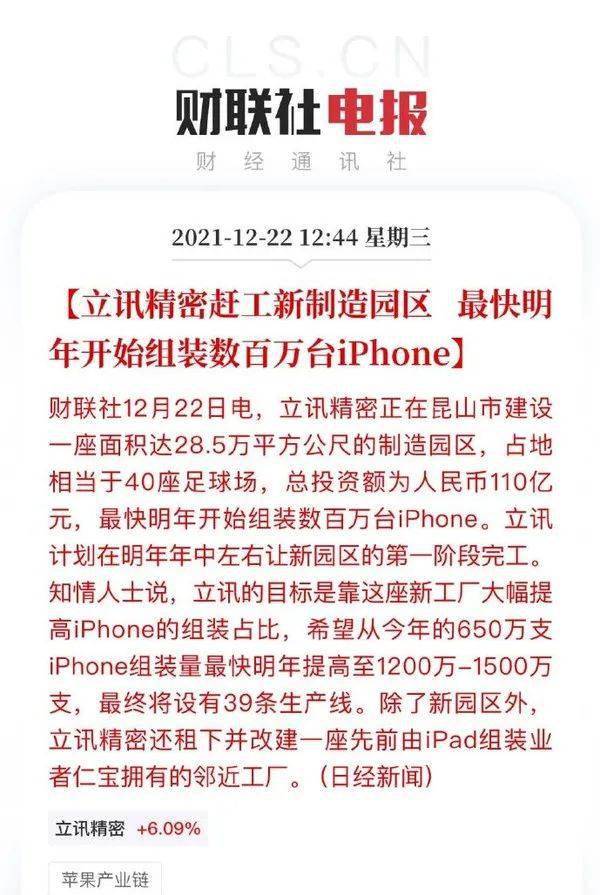 投资 110亿元~ 立讯投建大型iPhonBOB半岛入口e组装厂(图2)