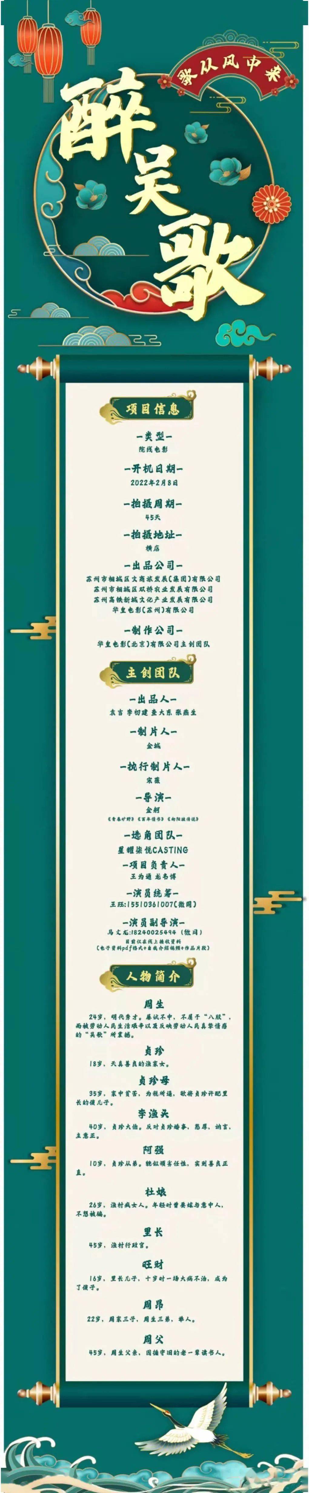 角色|组讯日报|剧集《万花小医仙》,电影《 南洋海盗之生死营救》、《醉吴歌》等