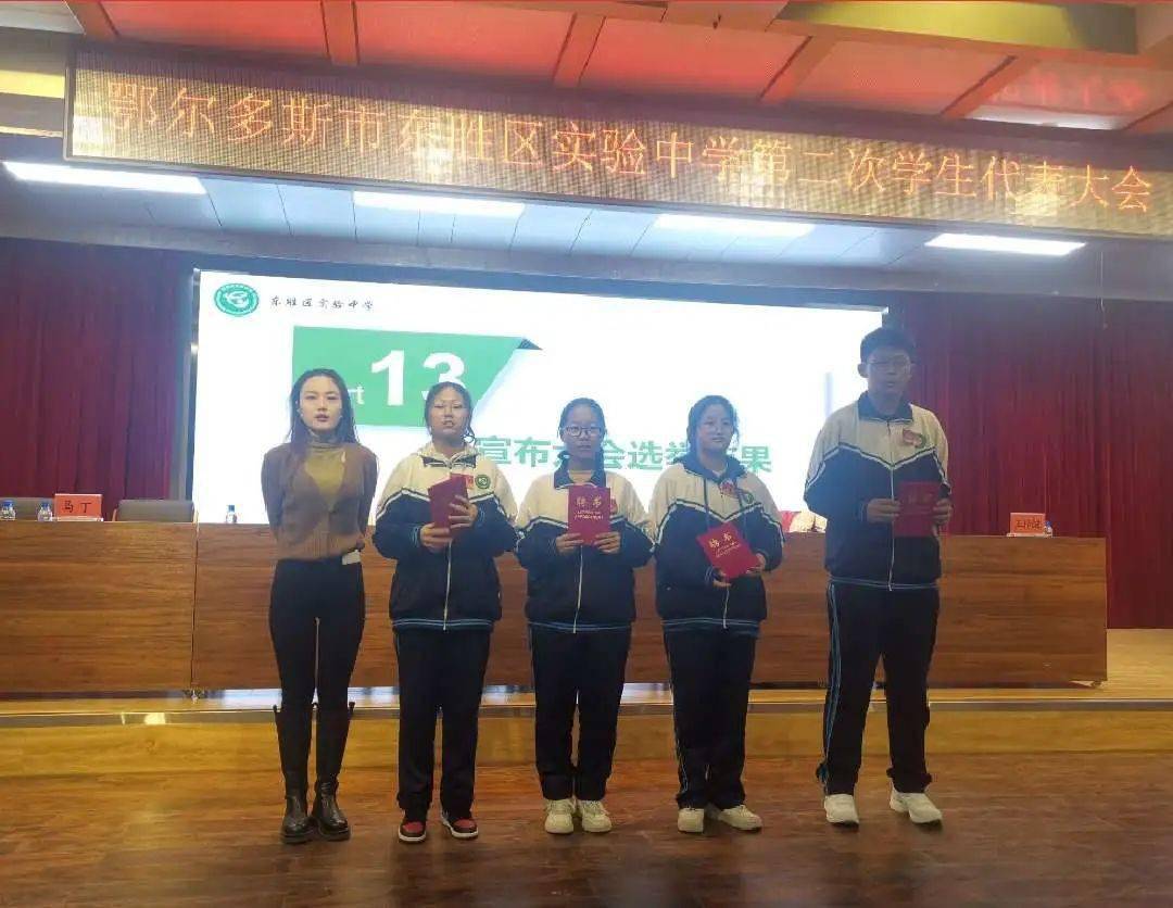 青春逢盛世奋斗正当时东胜区实验中学第二次学生代表大会胜利召开