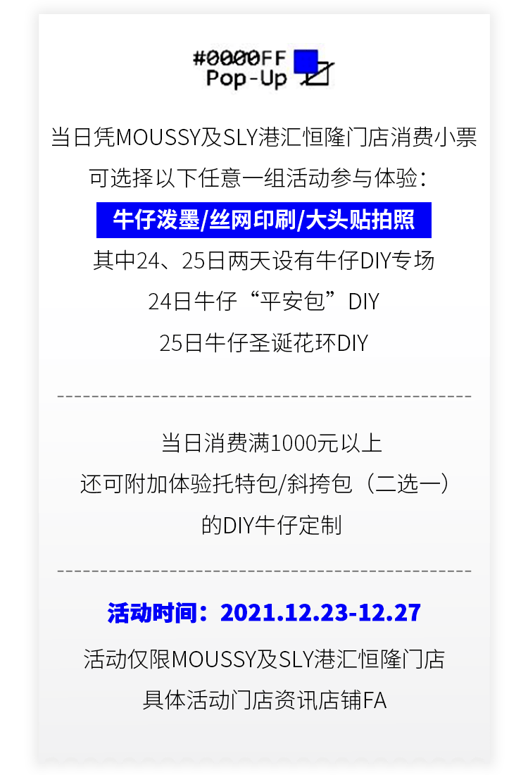 巴罗克 代号“#0000FF”行动已上线，限时解锁复古丹宁的时尚密码