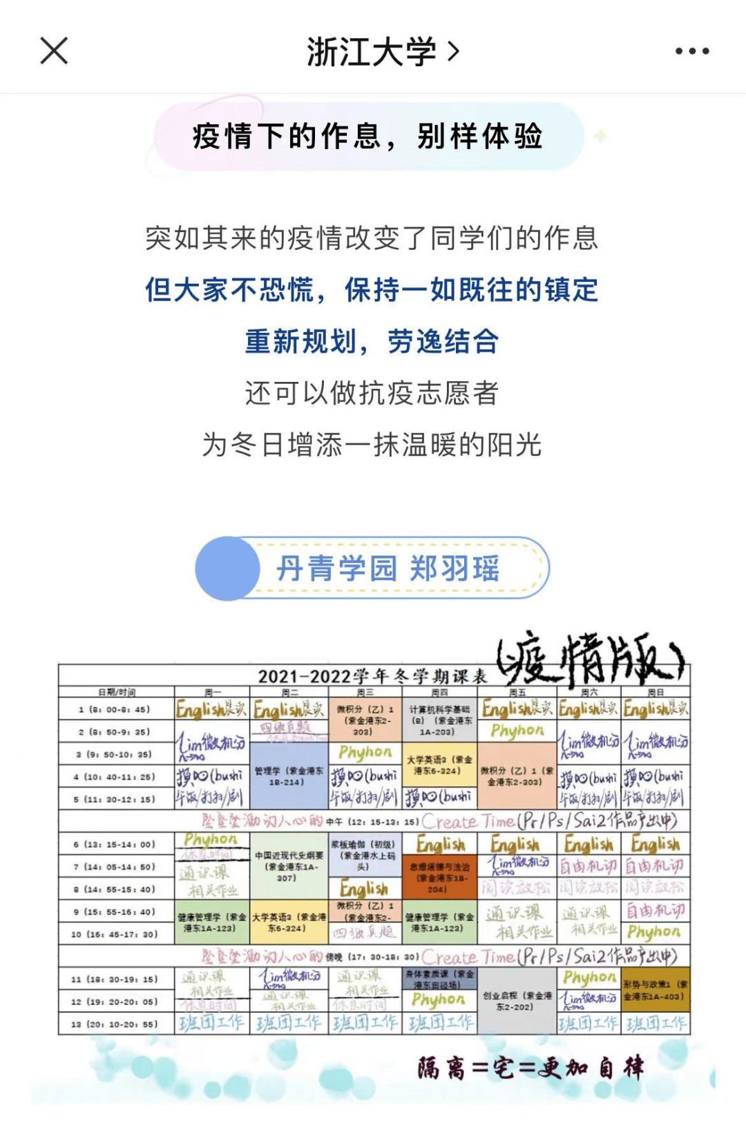 家长|冲上热搜！从浙大作息表看世界本不公平，你有多努力，就有多特殊！（转给学生）