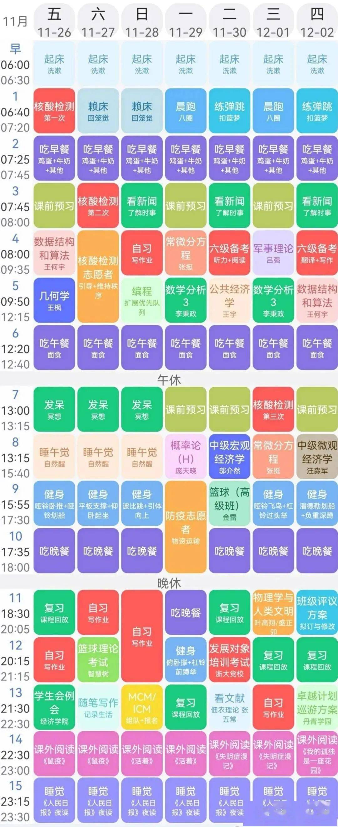 网友|“浙大学霸作息表”疯传，网友：这就是世界的参差吗......