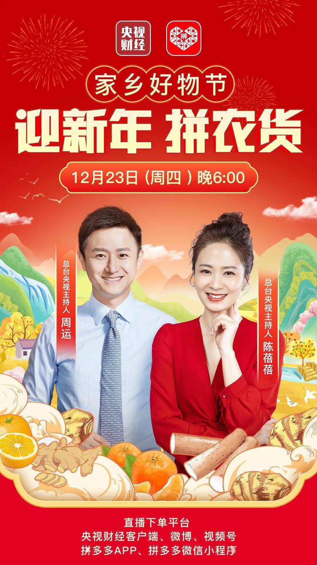 直播丨拼了跟着央视和县委书记助力秭归脐橙高质量发展