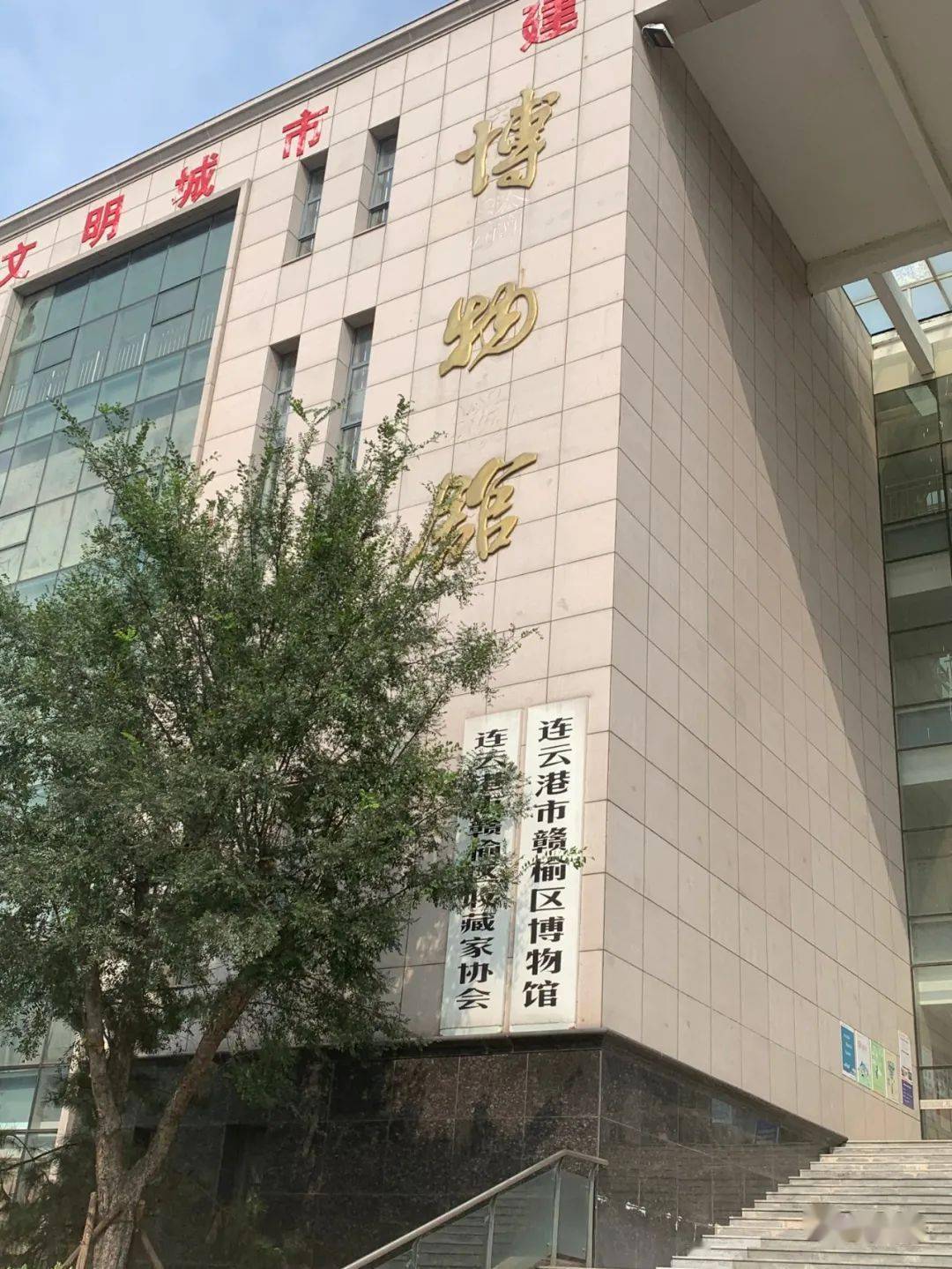 周倜分享连云港赣榆区博物馆巡礼下篇