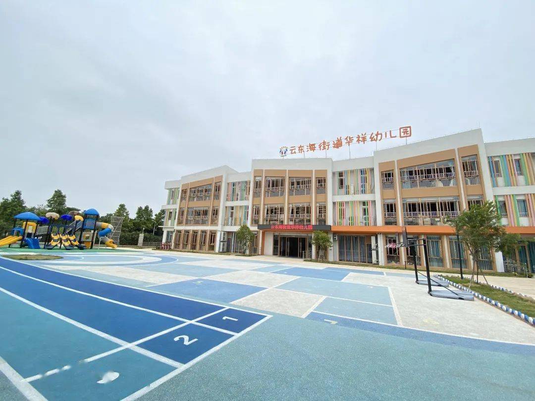 云东海街道华祥幼儿园位于云东海街道南丰大道99号旭辉华祥花园,占地